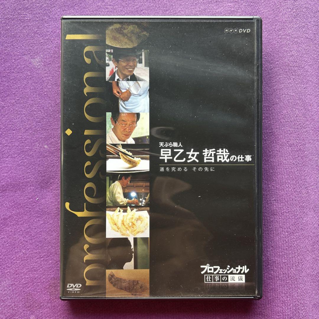 送料無料 24時間以内発送 セル版DVD プロフェッショナル 仕事の