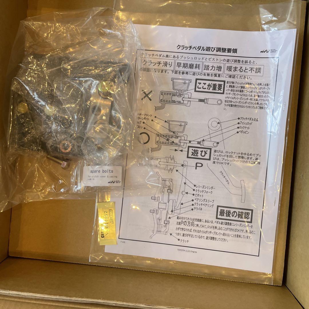 【新品未使用】【即発送可能】80スープラ ATS メタルクラッチ