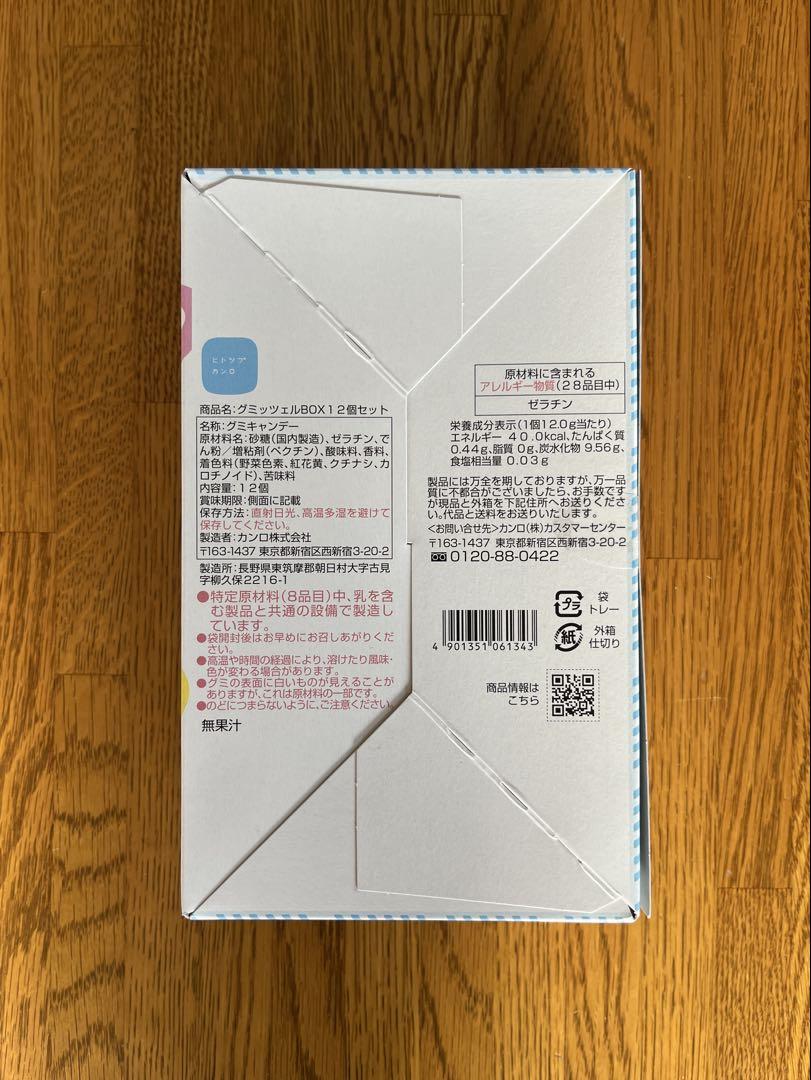 ○未開封○ ヒトツブカンロ 【グミッツェルBOX 12個セット