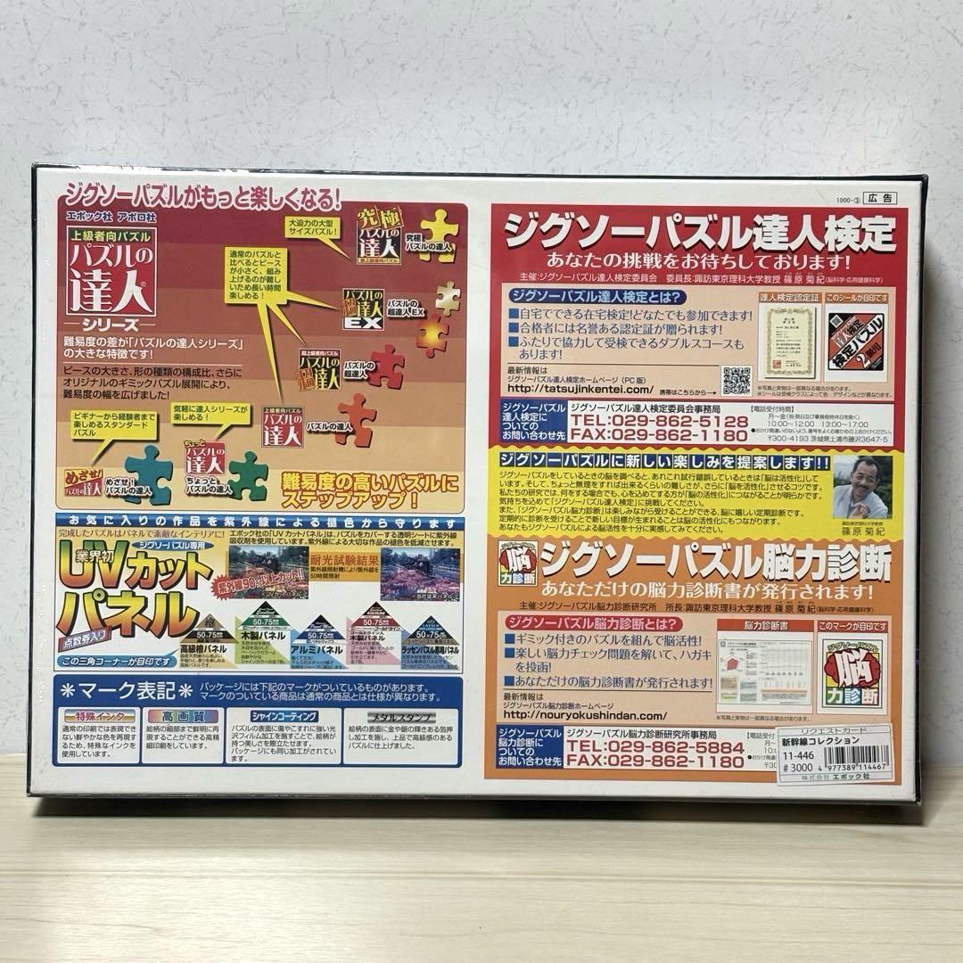 【希少】【未開封・未使用】新幹線コレクション ジグソーパズル エポック 希少】【未開封・未使用】新幹線コレクション ジグソーパズル