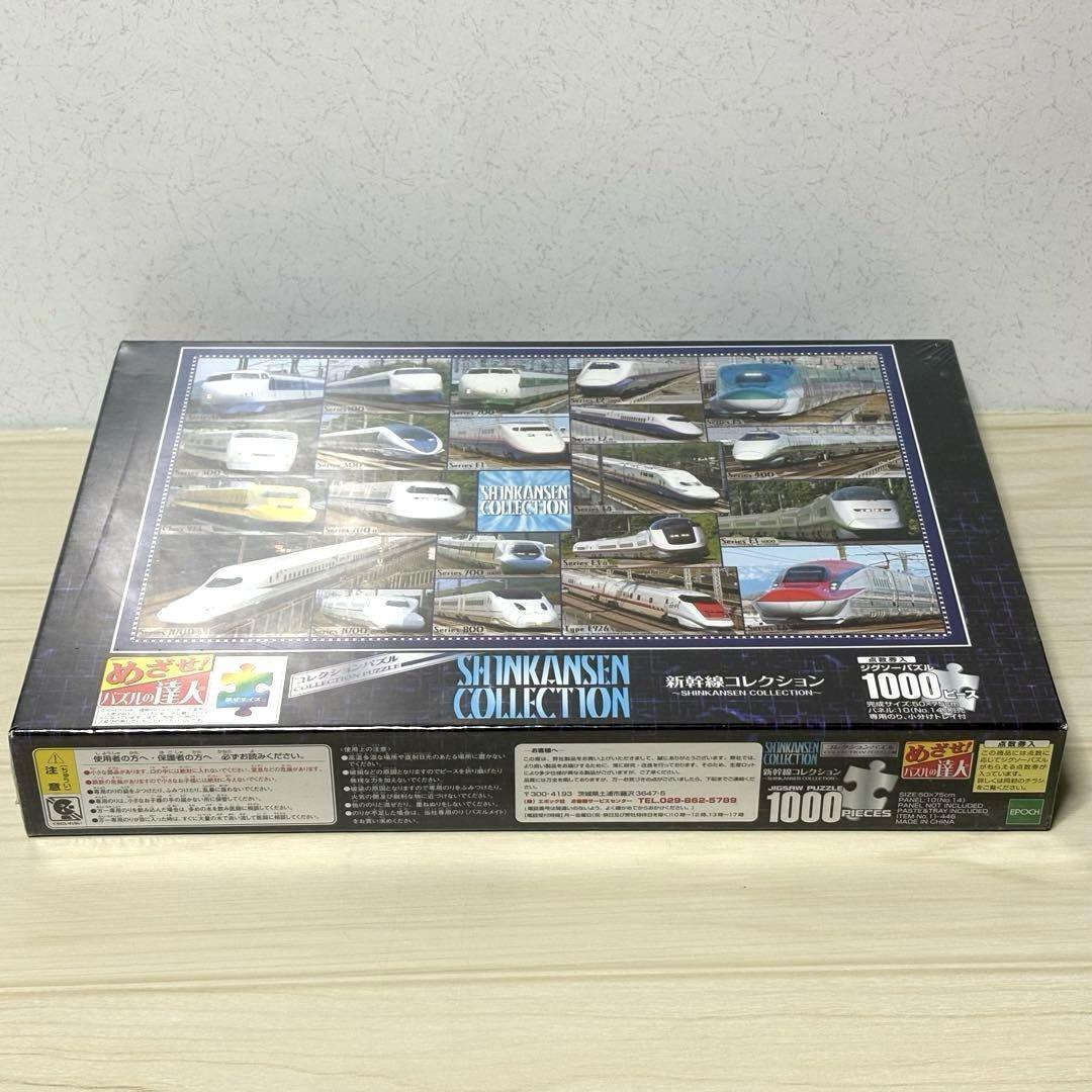 【希少】【未開封・未使用】新幹線コレクション ジグソーパズル エポック 希少】【未開封・未使用】新幹線コレクション ジグソーパズル