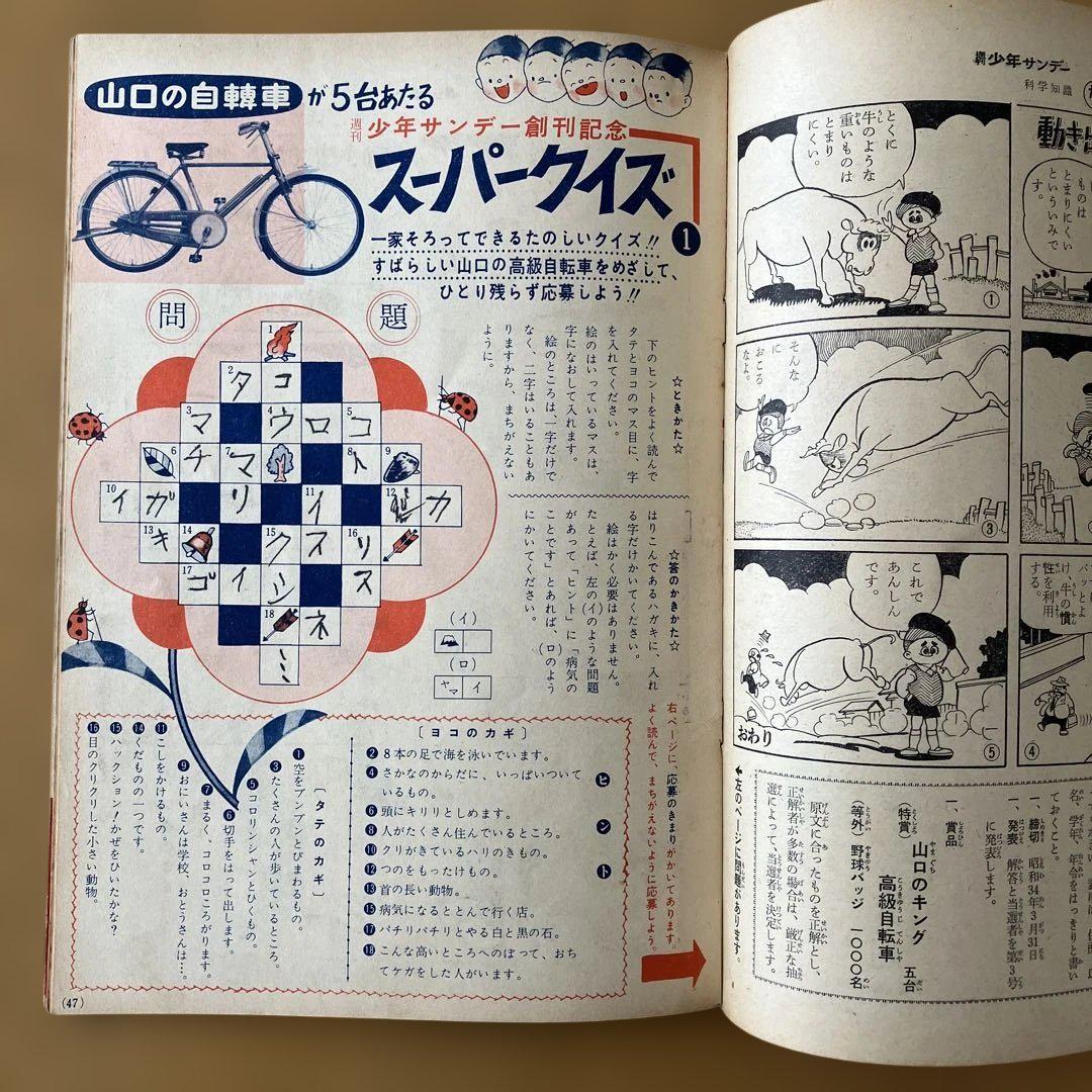 ゆ*中様 【希少・当時モノ】週刊少年サンデー 創刊号 長嶋茂雄