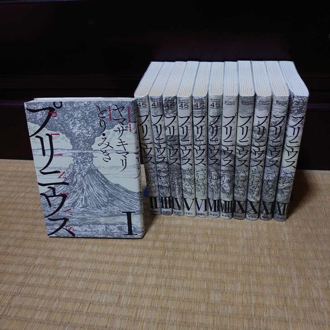 プリニウス 全巻セット