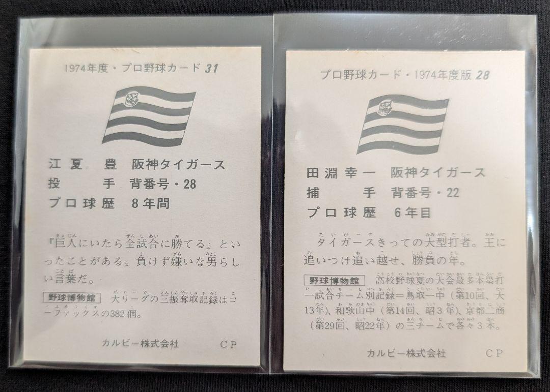 1974年(昭和49年)掛布新人‼️ 江夏、田淵全盛 阪神タイガースファンブック‼️ 1974年(昭和49年)掛布新人‼️ 江夏、田淵全盛 阪神タイガース