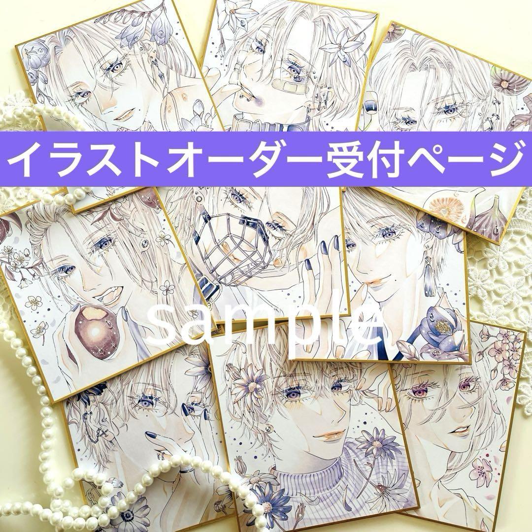 【自作イラスト】イラストオーダー【受付中】 夢 絵 オーダー イラスト オーダー【受付停止】