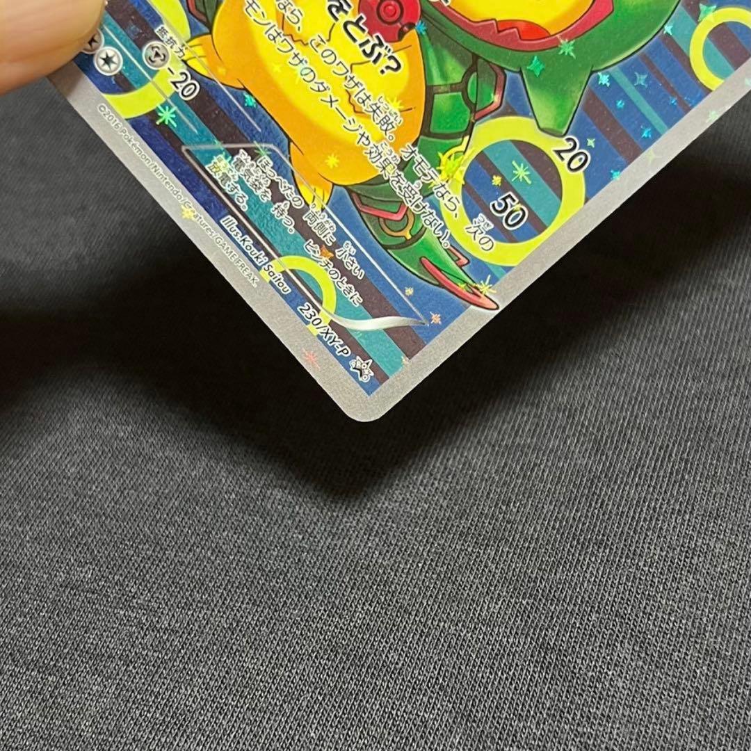 ポンチョを着たピカチュウ