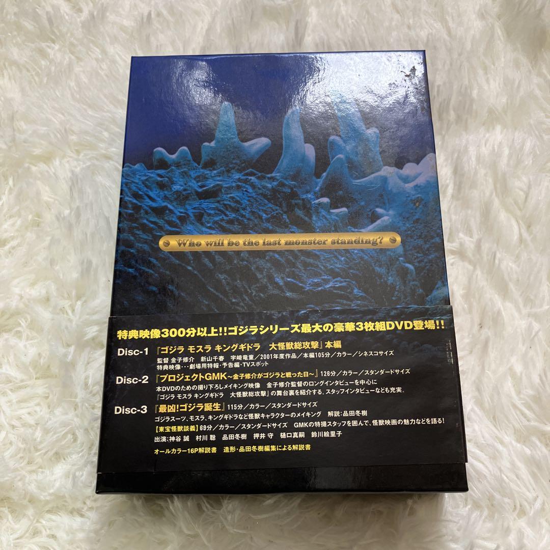特撮DVD ゴジラ モスラ キングギドラ 大怪獣総攻撃　特典付き