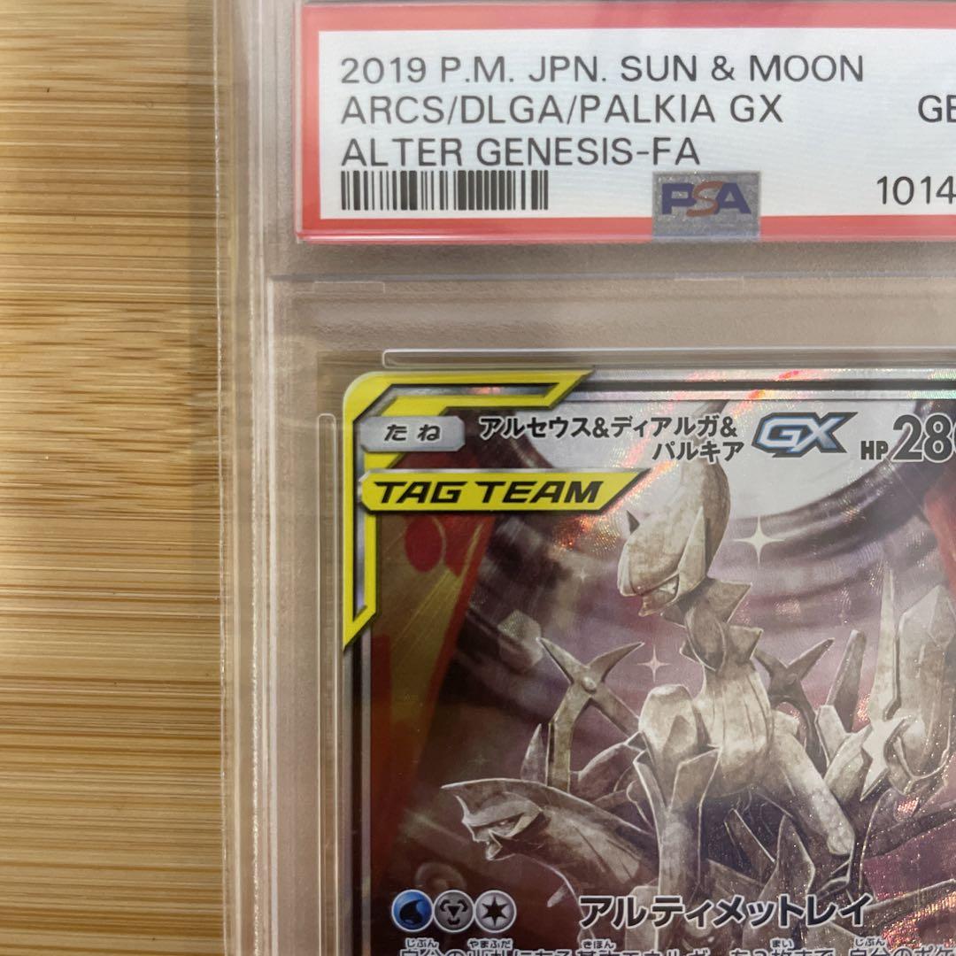 psa10 アルセウス&ディアルガ&パルキアGX SR SM12