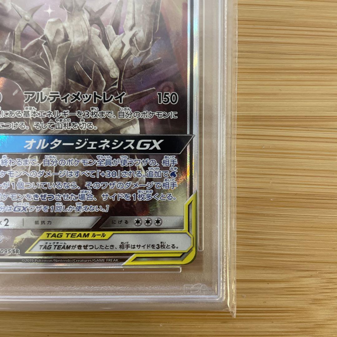psa10 アルセウス&ディアルガ&パルキアGX SR SM12
