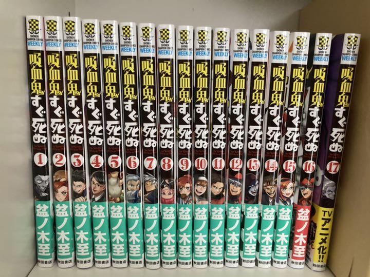 福袋 売れ残り 吸血鬼すぐ死ぬ全巻セット＋カバー＋おまけ 全巻セット