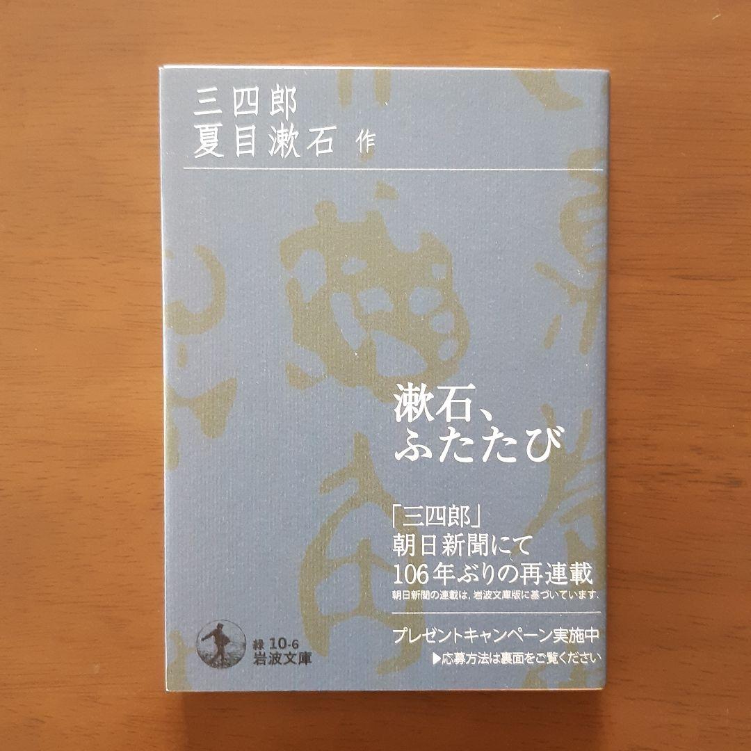 メルカリ 三四郎 文学 小説 350 中古や未使用のフリマ