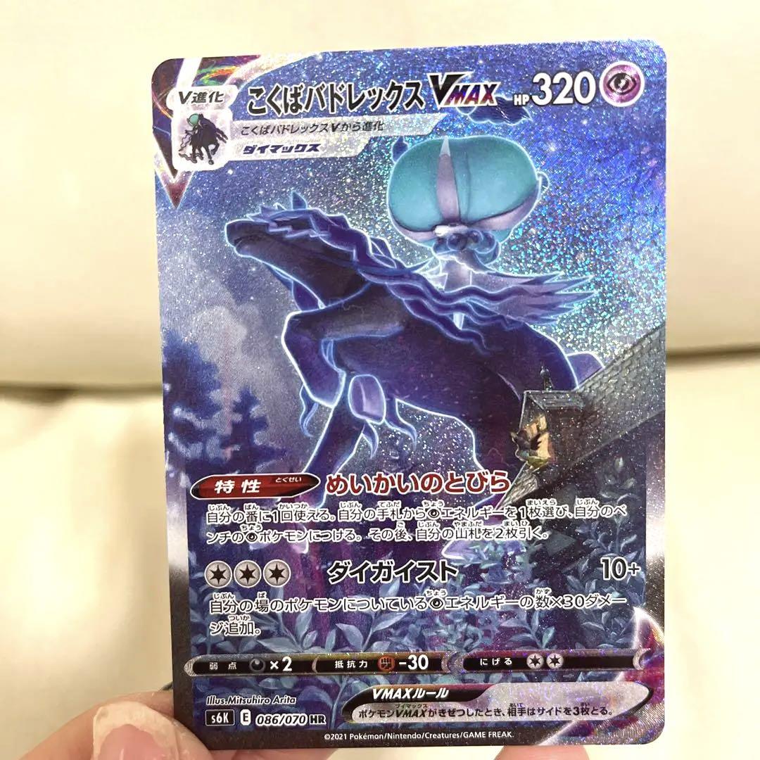 返品交換不可 こくばバドレックス Vmax Hr ポケモンカードゲーム Www Greenbergdauber Com