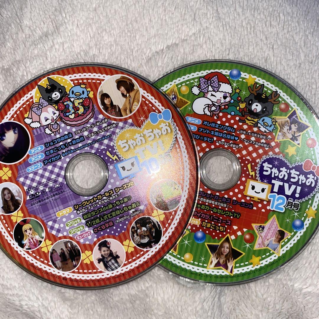 『ちゃお』ちゃおちゃおTV！【セット売り】 ちゃおちゃおTV DVDセット - メルカリ