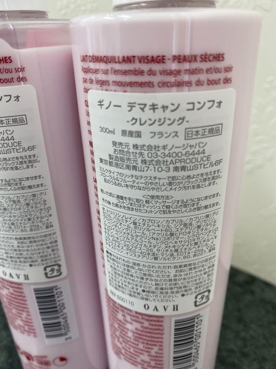 ギノーデマキャンコンフォクレンジングミルク2本 - www.ajmal.pk 高品質注文 ギノーデマキャンコンフォクレンジングミルク2本 化粧水/ローション
