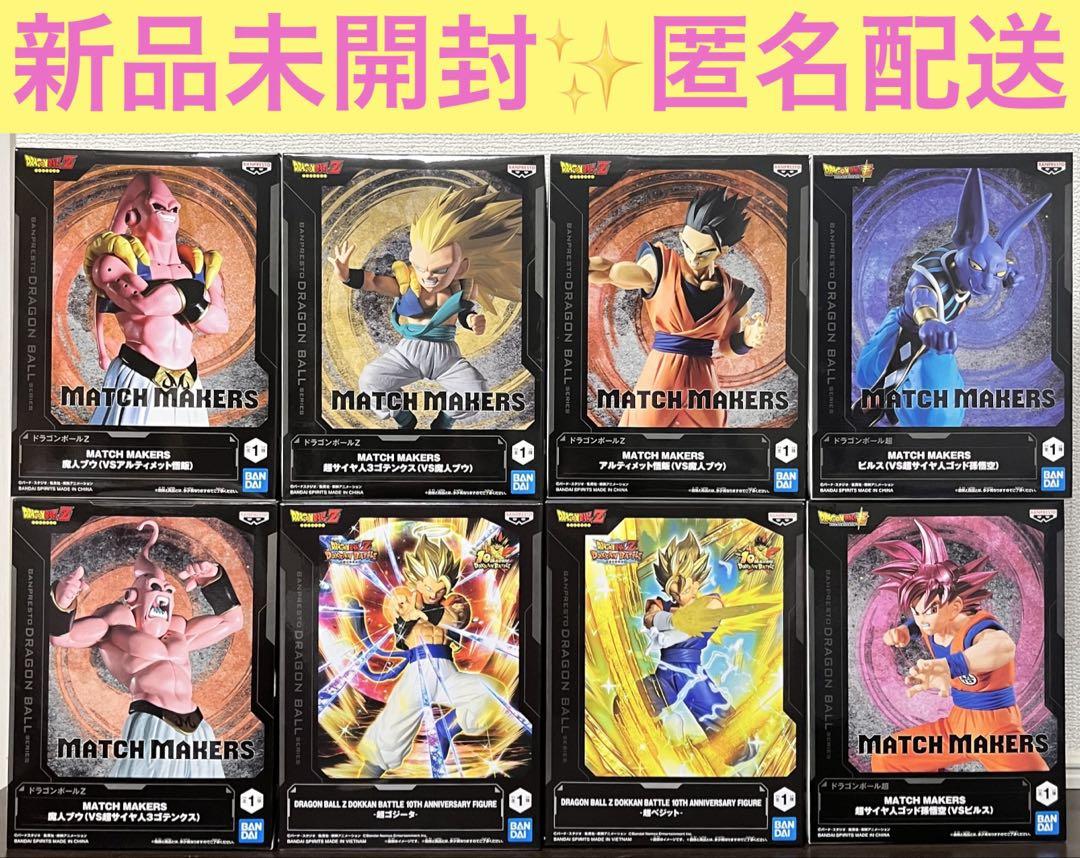 ドラゴンボールZ マッチメーカーズ ドッカンバトル フィギュア 8体セット