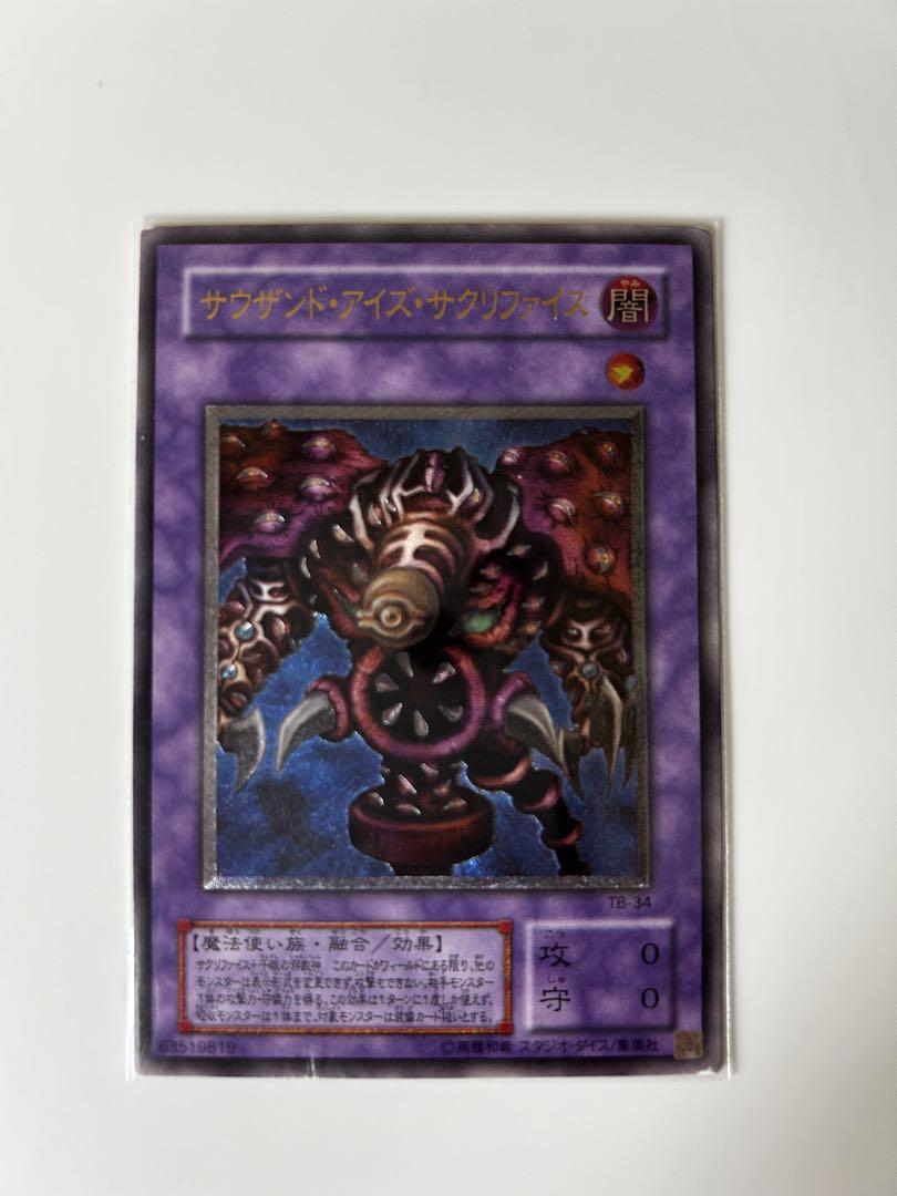 遊戯王　サウザンド・アイズ・サクリファイス　レリーフ
