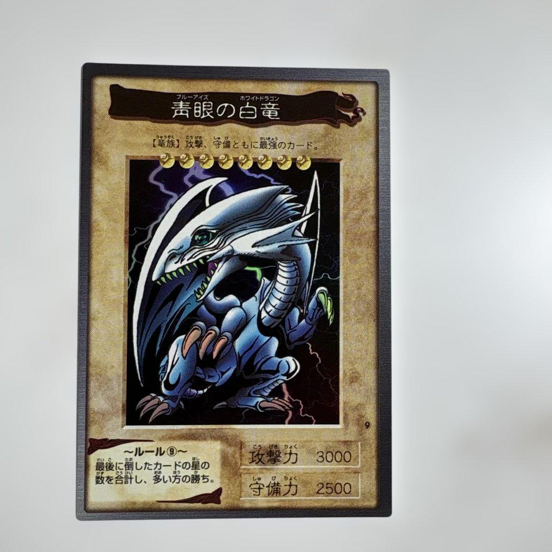 遊戯王　青眼の白竜　バンダイ版