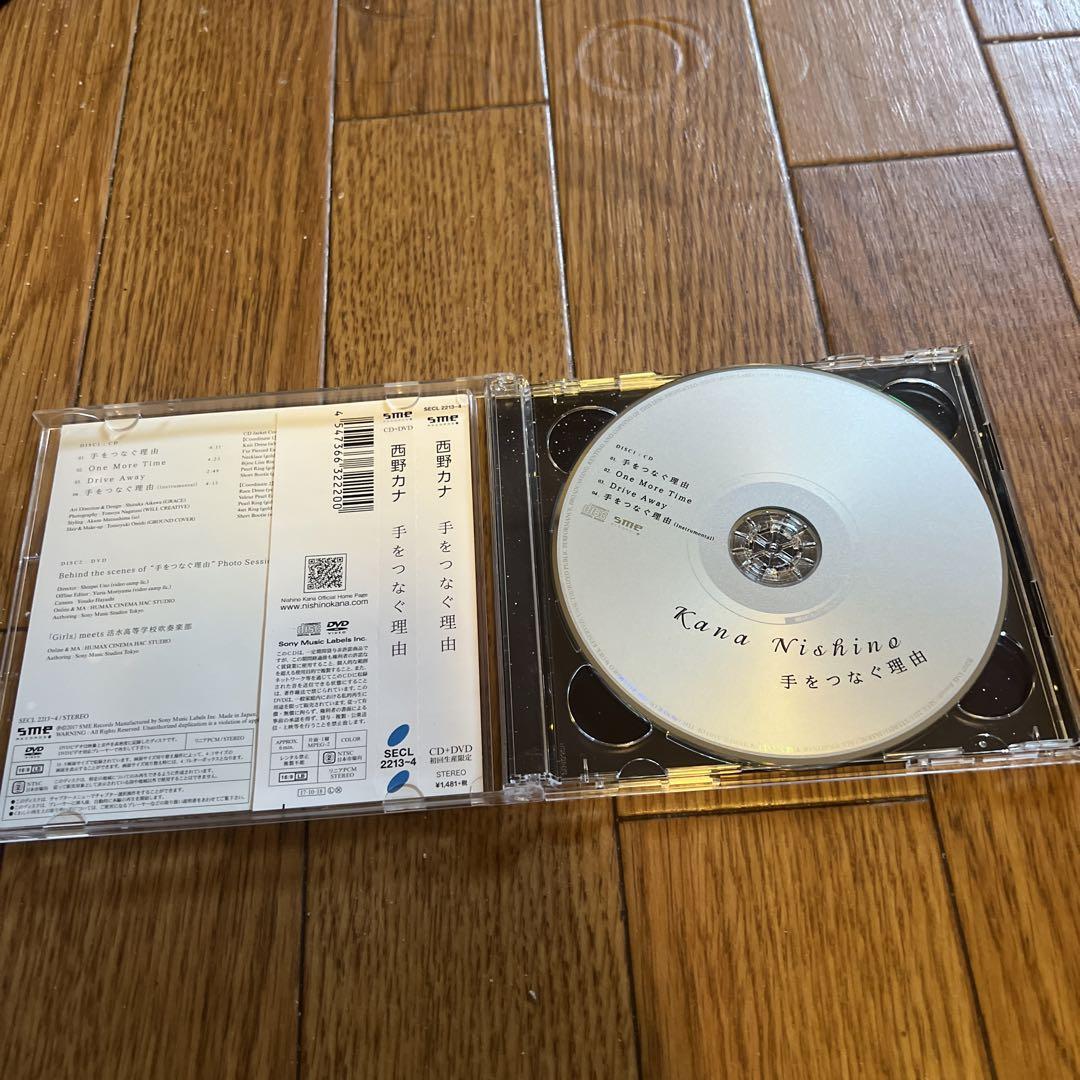 西野カナ 初回限定盤 CD＋DVD付‼️手をつなぐ理由 帯付 美品