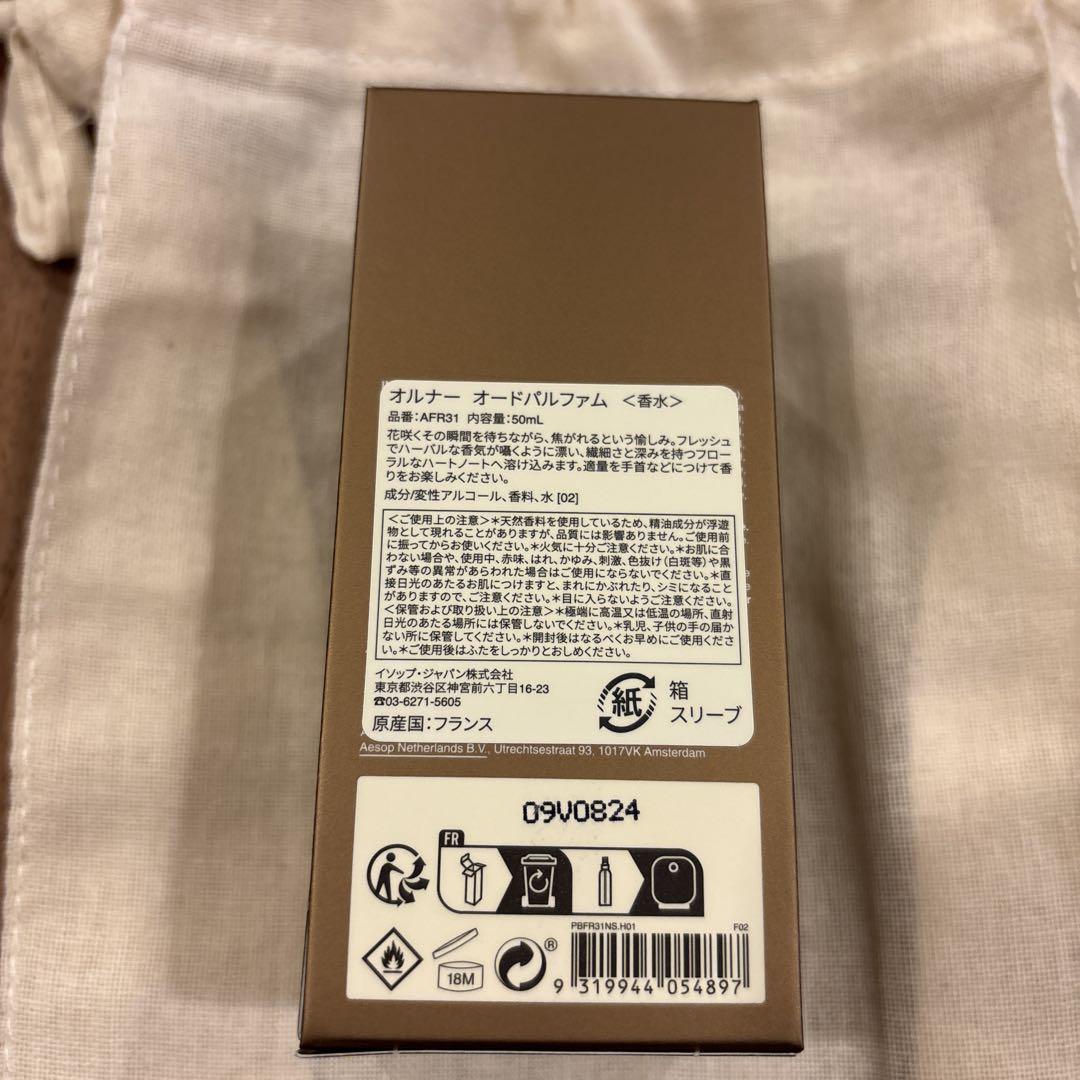 【D】Aesop Aurner イソップ　オルナー　オードパルファム