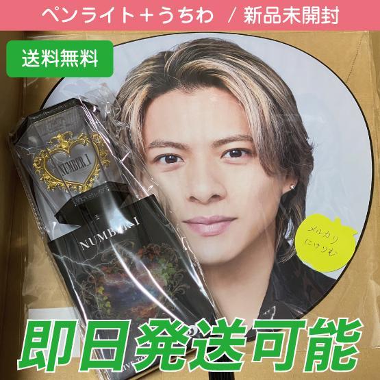 Number_i 平野紫耀くん　うちわ　ペンライト　新品未開封