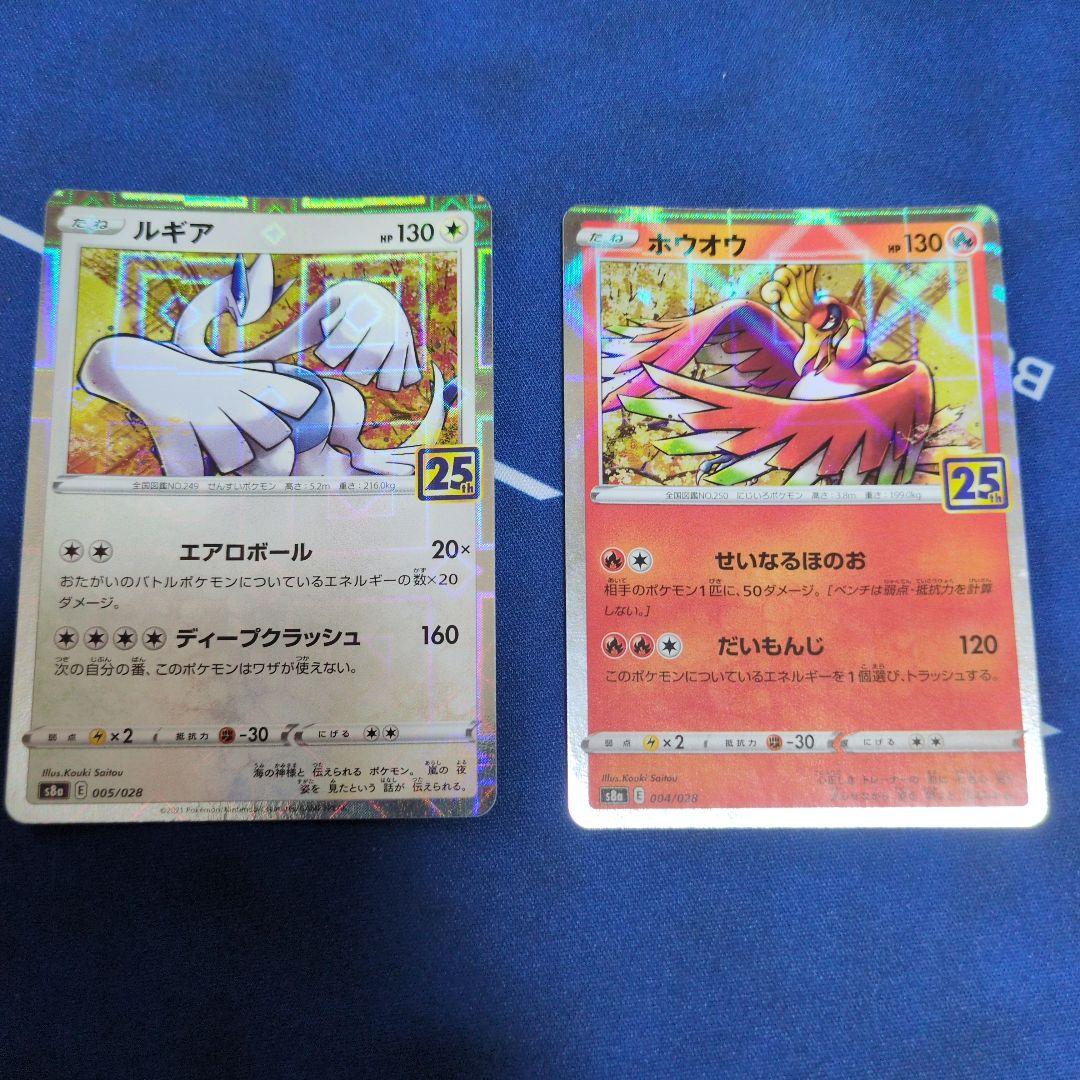 【PSA10】ポケモンカード　ホウオウ　ルギア　25th ミラー　鑑定品　連番 2連番PSA10】ホウオウ ルギア 25周年アニバーサリーコレクション