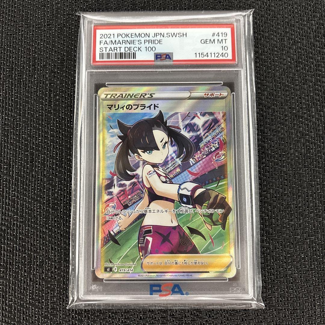 【美品】マリィのプライドsr psa10
