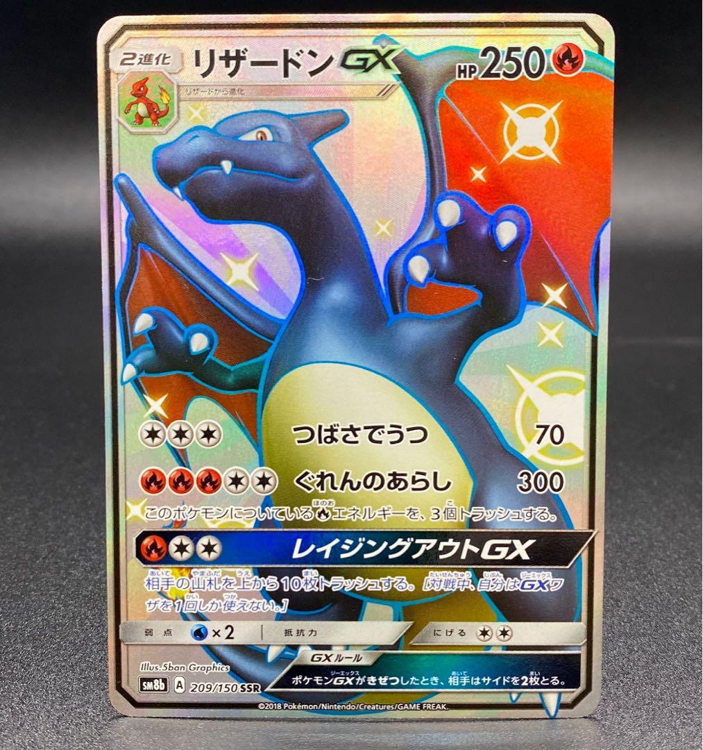 リザードンGX SSR sm8b ウルトラシャイニー 209/150 リザードンGX SSR SM8b GXウルトラシャイニー 209/150 - メルカリ