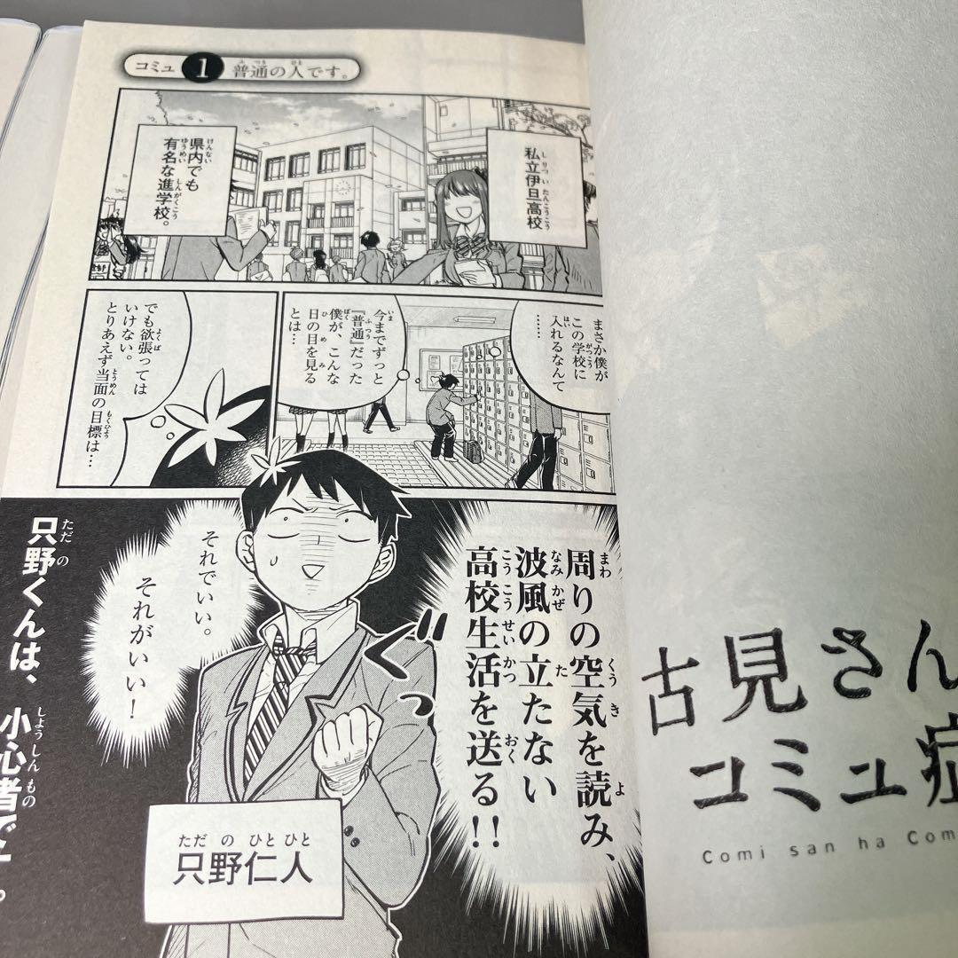 古見さんは、コミュ症です。 1-35 ＋ファンブック【全巻初版】