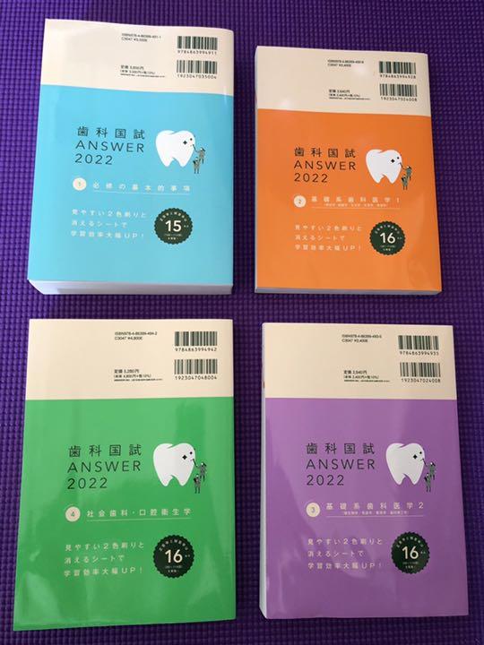 格安saleスタート】歯科国試ANSWER 2022Volume1〜4 その他 本・音楽・ゲーム¥9,000-ugel03-tno.gob.pe 格安saleスタート】歯科国試ANSWER 2022Volume1〜4 その他 本・音楽・ゲーム¥9,000-ugel03-tno.gob.pe