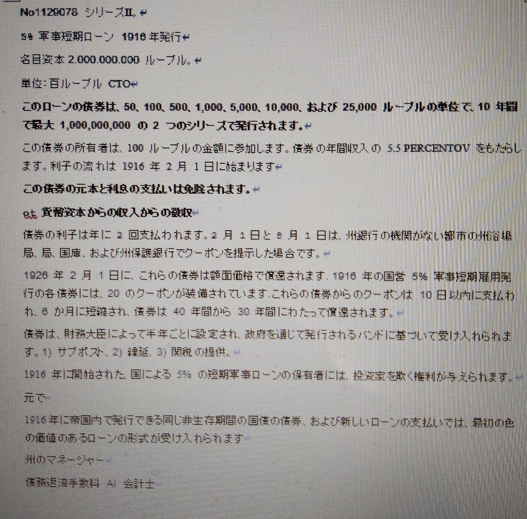 ★本日特価★☆極レア☆帝政ロシア債券
