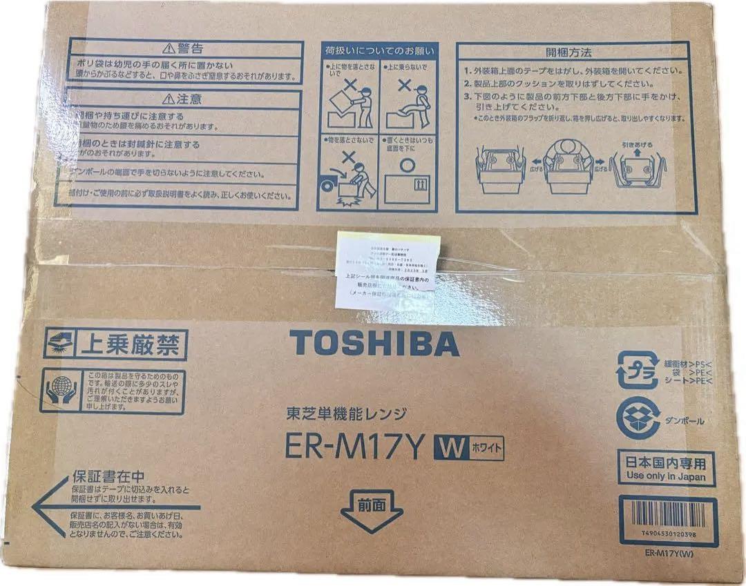 TOSHIBA ER-M17Y ホワイト 単機能電子レンジ