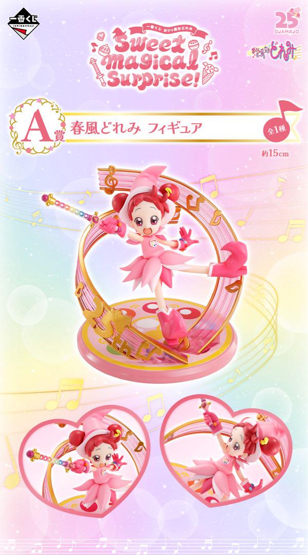 【新品】おジャ魔女どれみ　一番くじ　春風どれみ フィギュア