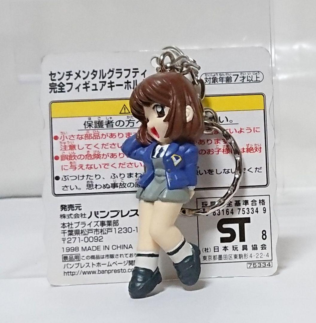 the平成】センチメンタルグラフティ 山本るりかキーホルダー