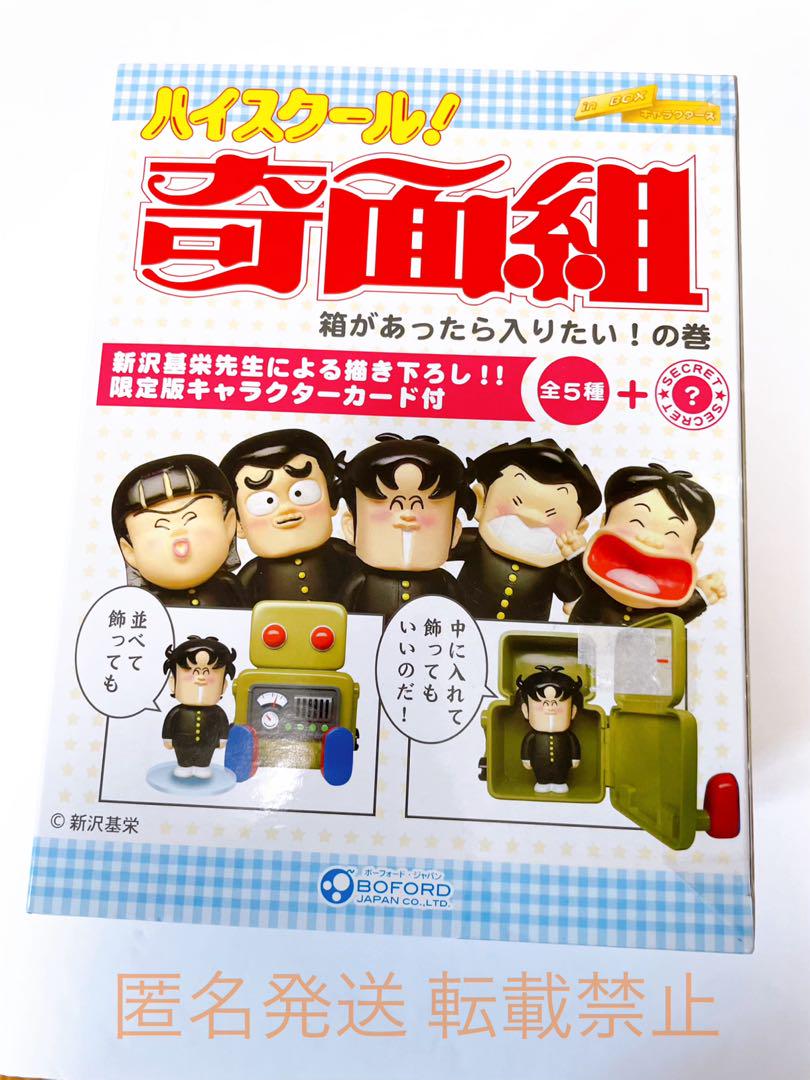 ハイスクール奇面組 グッズ フィギュア 一堂零 冷越豪 出瀬潔 大間仁