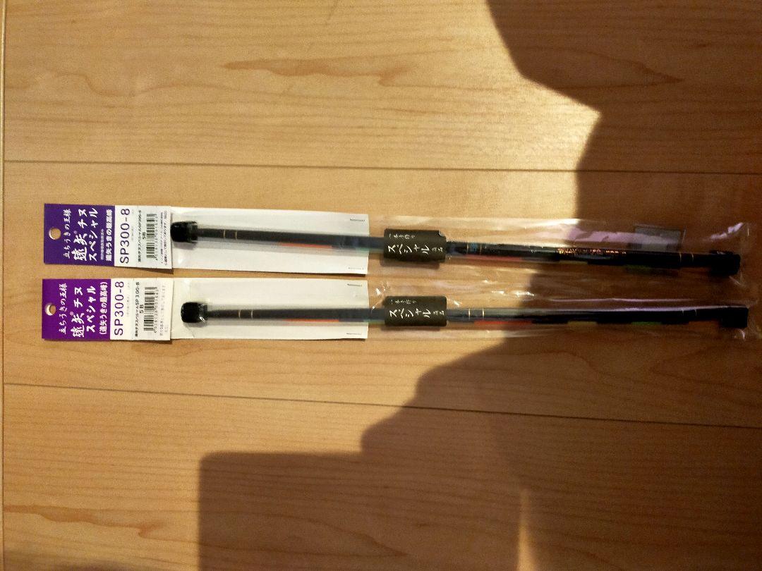 遠矢ウキ チヌスペシャルSP300-8 5B 2本セット