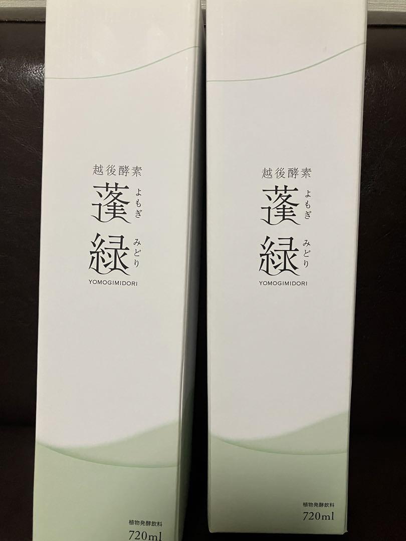 蓬緑【2本セット】