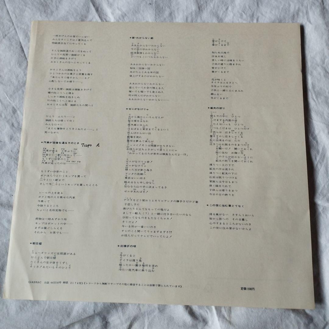 レコード　高田渡　汽車が田舎を通るそのとき　URC　帯付き　送料込み　LP