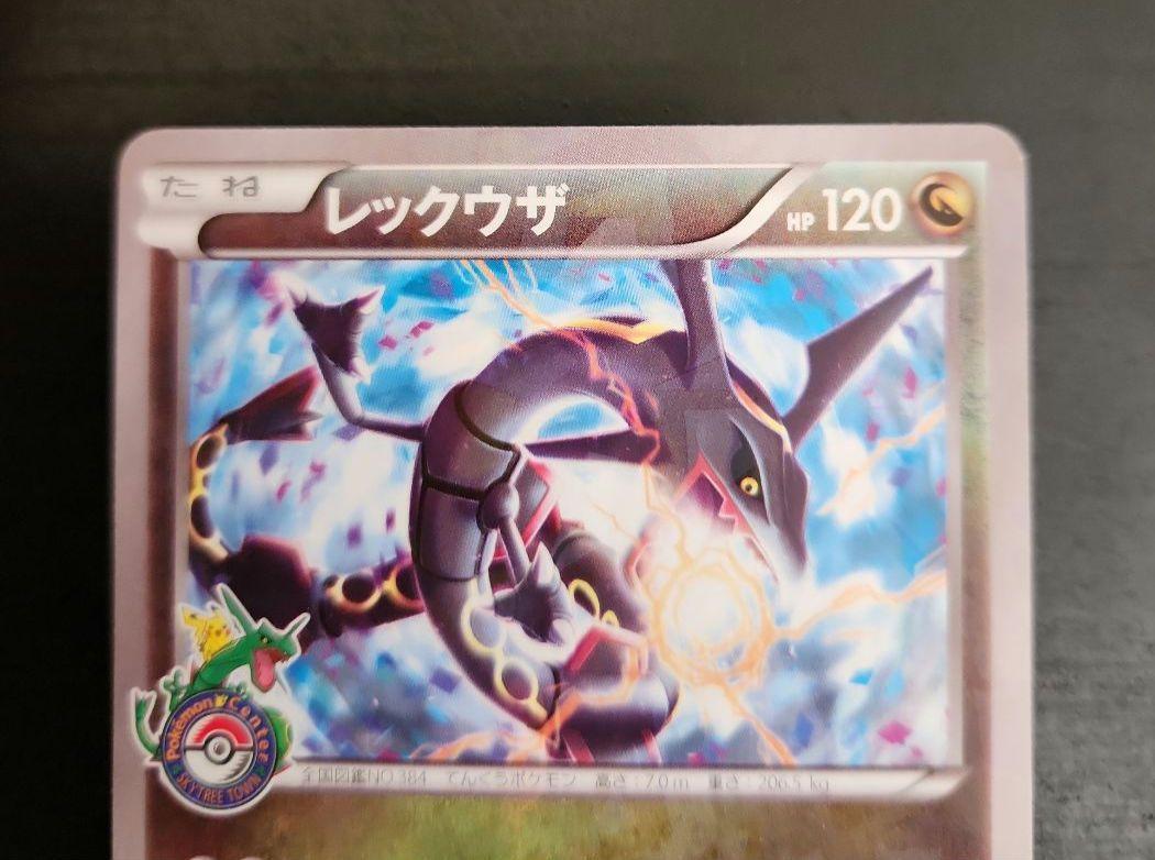 ポケモンカード　レックウザ　プロモ　スカイツリー　色違い ②