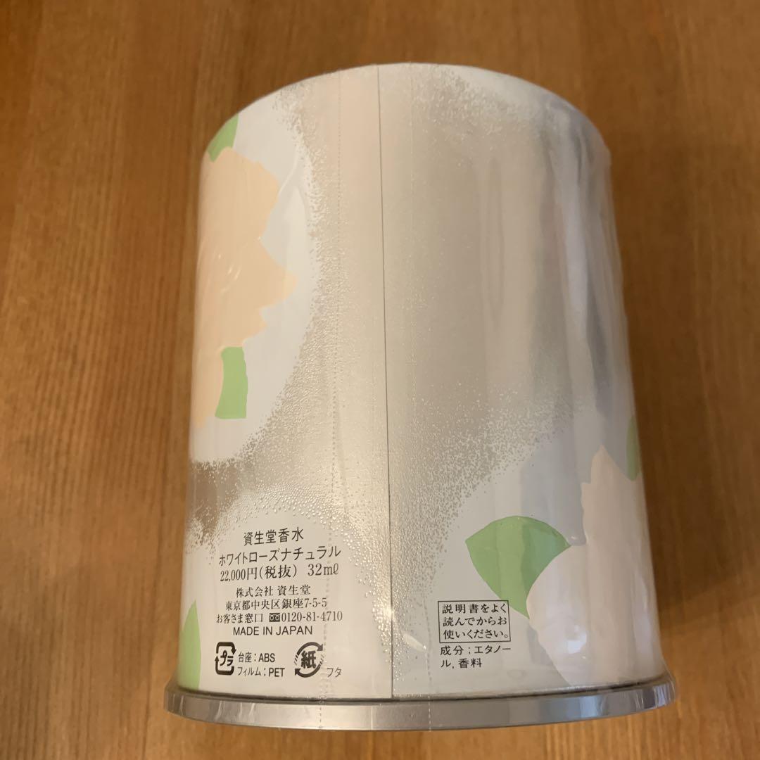 【新品未開封】資生堂 ホワイトローズナチュラル 32ml