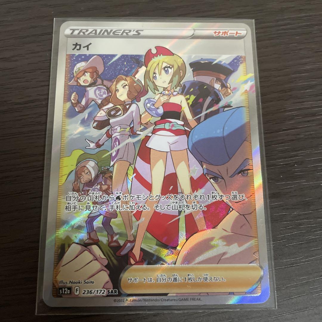 ポケモン - 【ポケモンカード】カイsar 美品 カイ【SAR】{236/172}