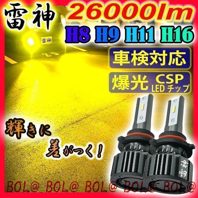 爆光 LED イエロー H8 H9 H11 H16 フォグランプ ライト 車