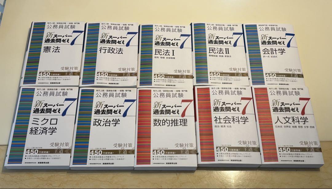 [11冊] 新スーパー過去問ゼミ7 / 速攻の時事