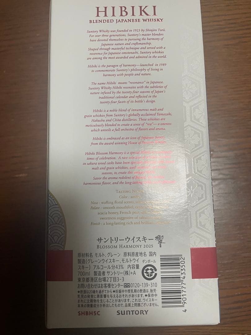 【未開封】サントリー 響 ブロッサムハーモニー 2025 700ml 【未開封】サントリー 響 ブロッサムハーモニー 2025 700ml