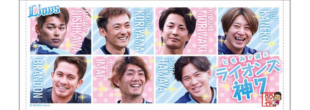 埼玉西武ライオンズ ともみプロデュース 神7フェイスタオル 新品未開封
