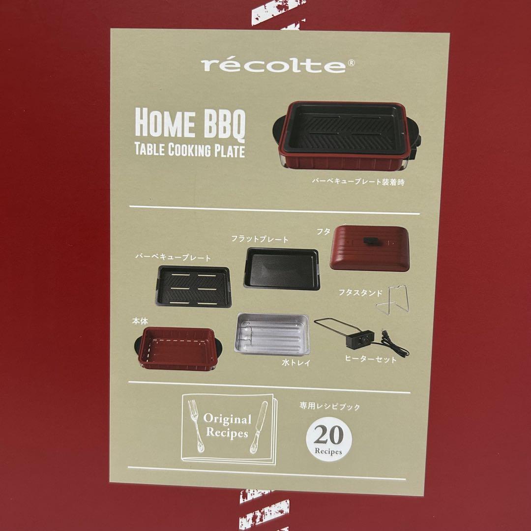 【美品】レコルト ホットプレート　ホームバーベキュー RBQ-1