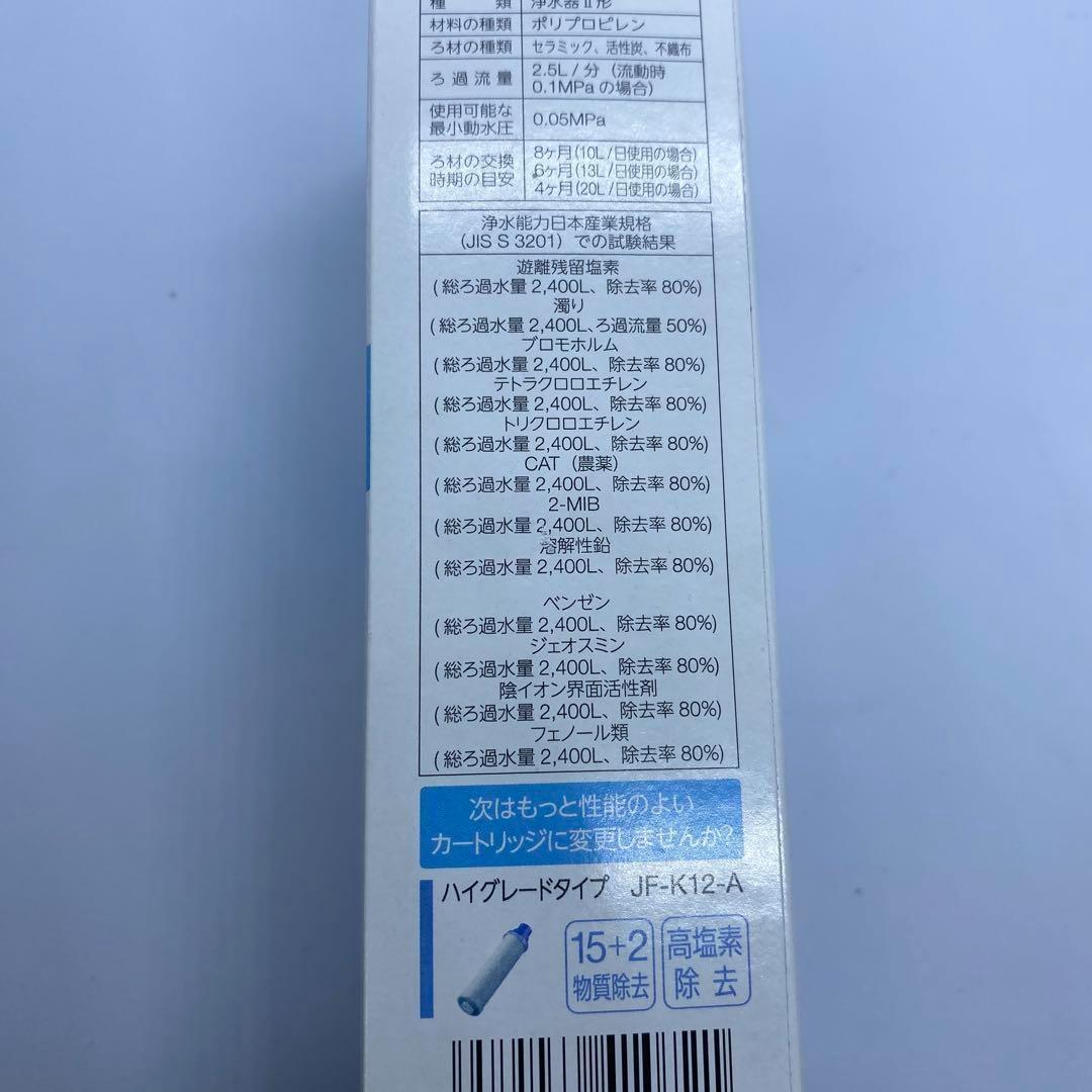 【2本】JF-K11-A  LIXIL　INAX 交換用浄水カートリッジ　⑬