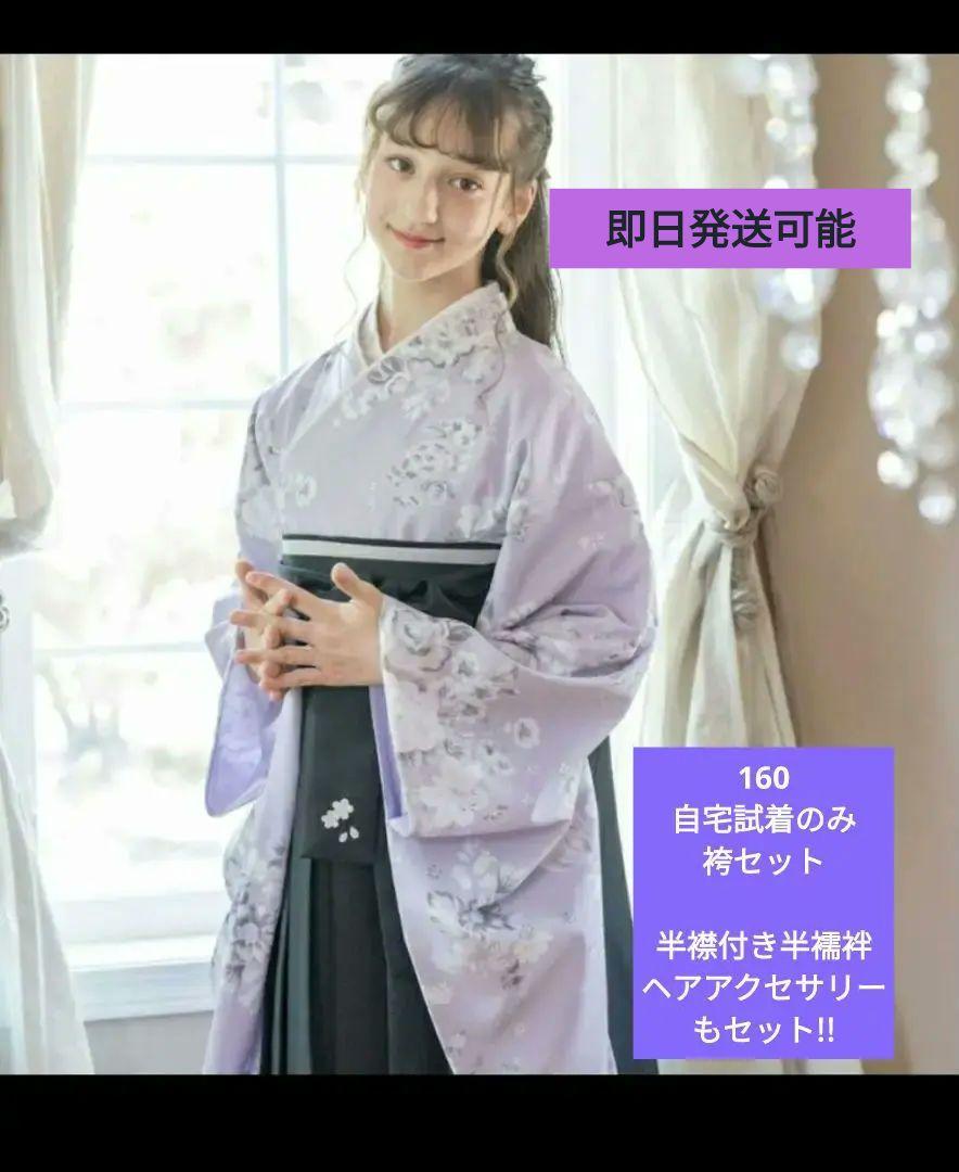 着付け簡単袴セット☆ローズモーブx黒袴☆（半襦袢、ヘアアクセ付）160　卒業式