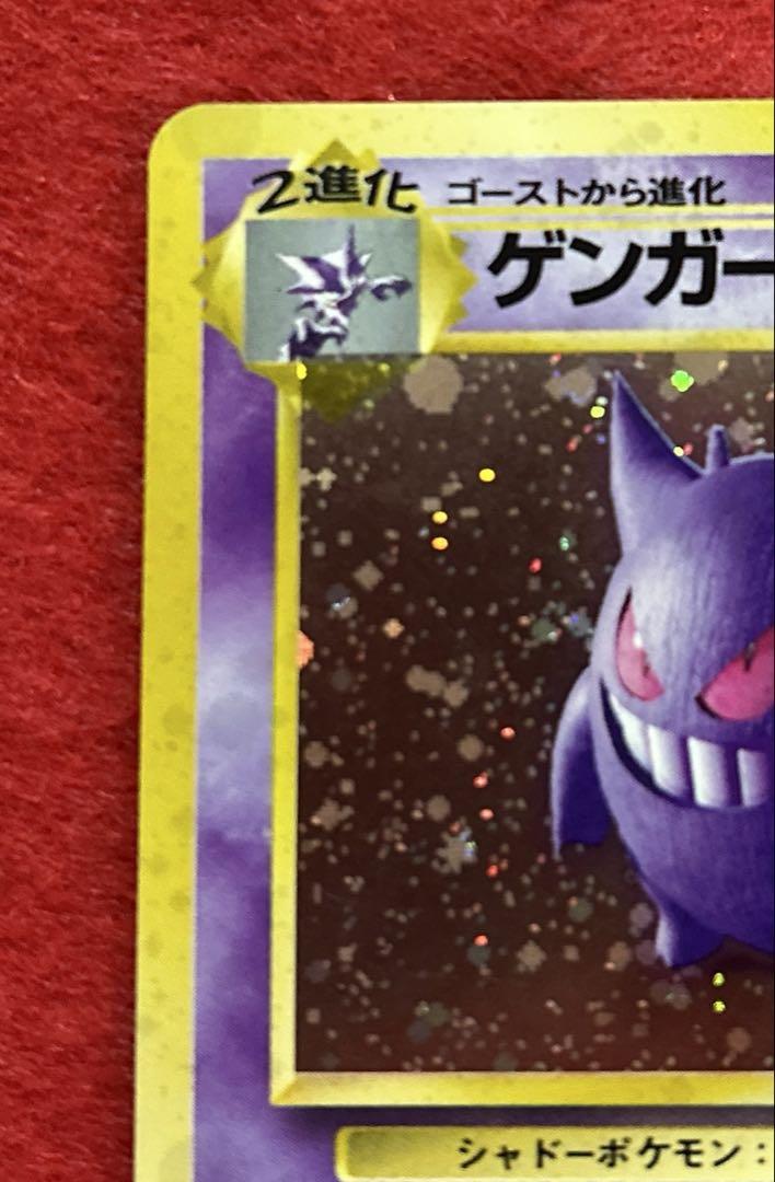 【美品】ゲンガー　旧裏　ポケモンカード　ポケカ