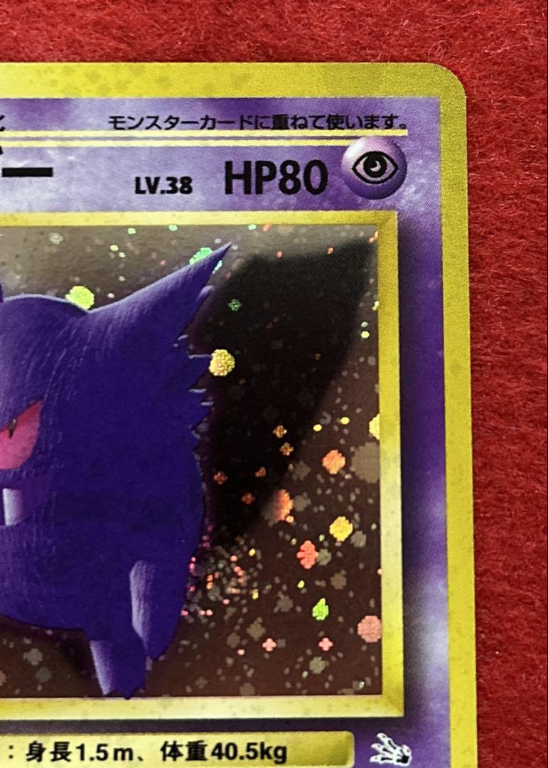 【美品】ゲンガー　旧裏　ポケモンカード　ポケカ