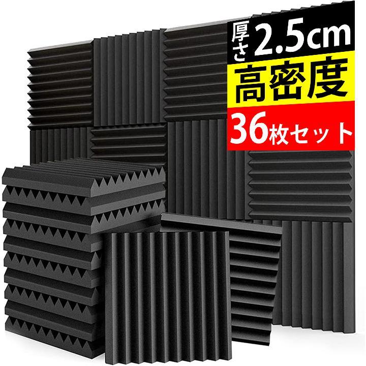 吸音材 吸音シート 防音材 防音壁 防音シート 30*30 36枚 黒 5,295円